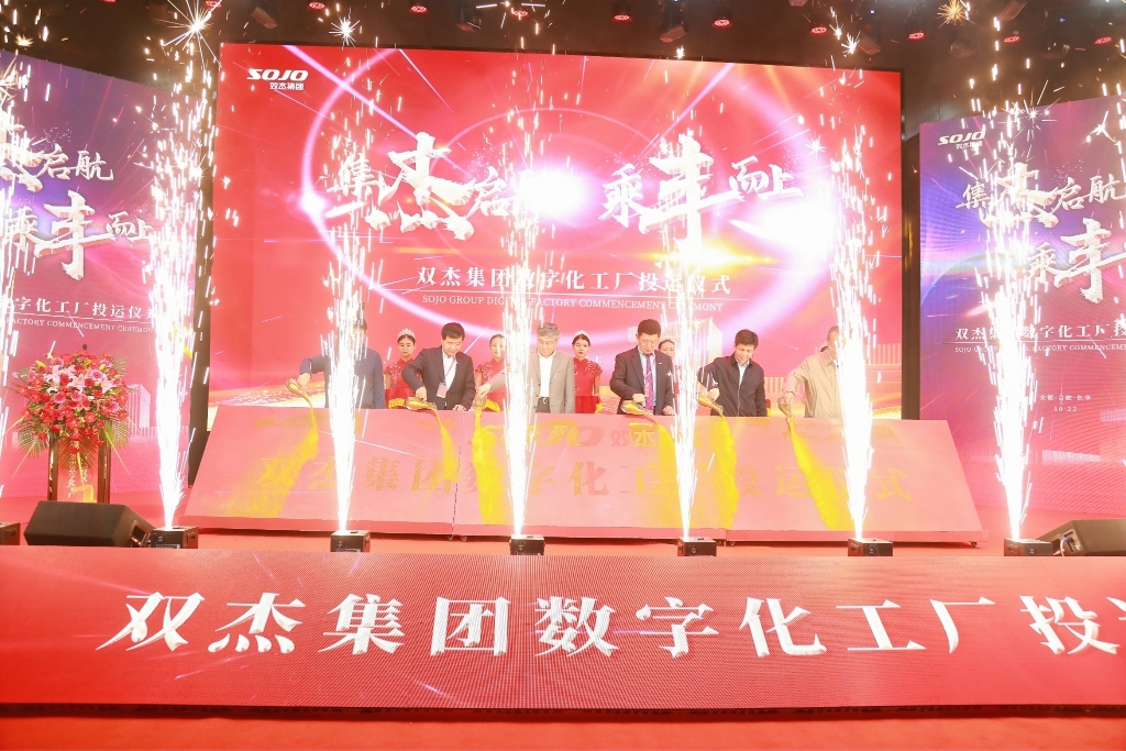 优发国际集团数字化工厂投运仪式