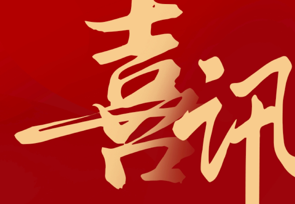 喜讯｜优发国际优发国际中标国家优发国际云南四排山光伏发电项目，超4.68亿元！