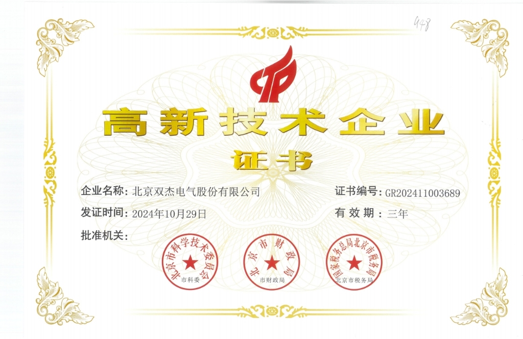 优发国际高新技术企业证书