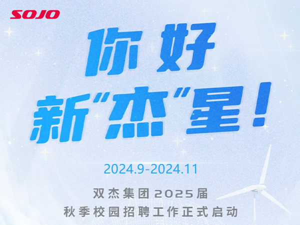 优发国际集团2025届秋季校园招聘工作正式启动